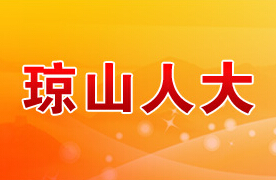            飺 Эɽ^(q)˴ίhM5˽MɣӛꐇӛAɆThT2k1ˡCP(gun)O(sh)h֧CP(gun)hT492014hMCP(gun)ԳСƽՓ͡Ҫ˼ָԿƌWl(f)չ^y(tng)I(lng)ÿȅ^(q)ίҪ_չhȺ·`hMλ(chung) cMԔ    Փ		Эɽ^(q)˴ί ꐇ	Эɽ^(q)˴ί ꐇ	Эɽ^(q)˴ί     	ЌWhMO(sh)Mλ     