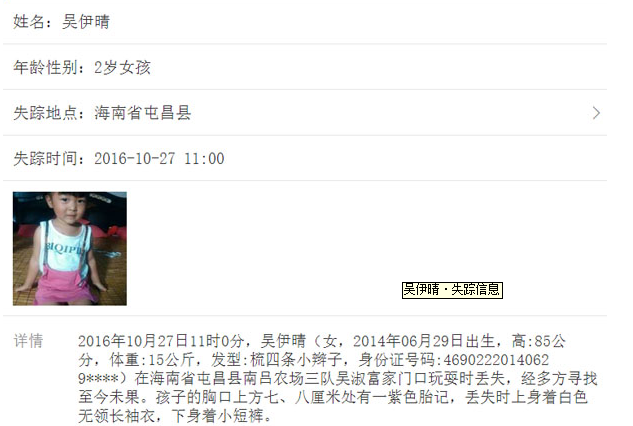 
     

     
ͯʧۙϢol(f)ͲŮͯʧ
       1028賿1rSͯʧۙϢol(f)ƽ_l(f)һlʡoʧͯϢͲhυr(nng)2qŮ102711rڼTˣrʧ    Ϣ@ʾ2016102711r0磨Ů20140629ճ:85w:15l(f):ėlСpC̖a:46902220140629****ںʡͲhυr(nng)ꠅ縻TˣrGʧ(jng)෽δӵؿϷ̎һɫ̥ӛGʧrɫoI(lng)LСѝ