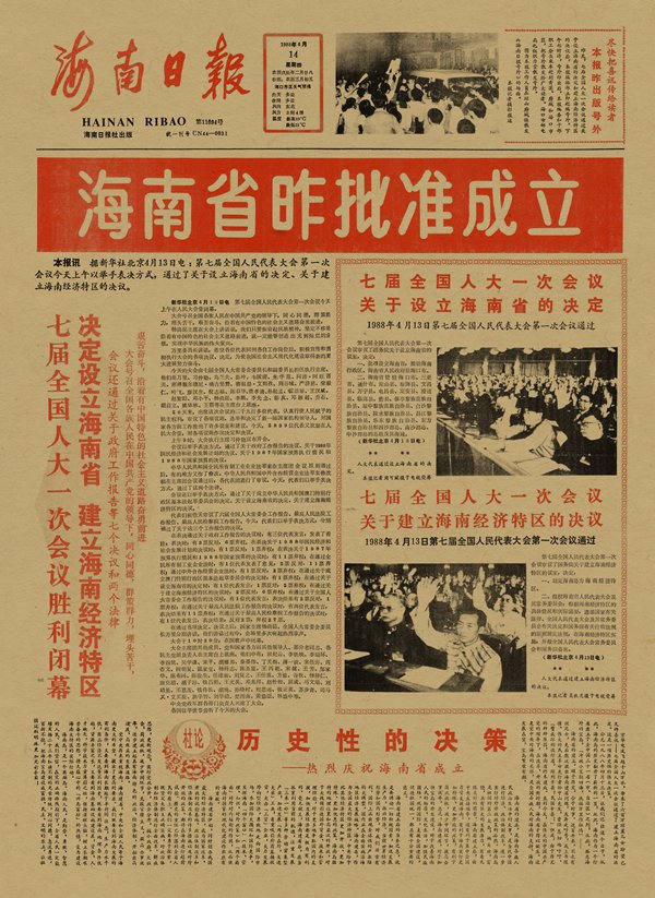 1988Ͻʡk(jng)؅^(q)ڳɞ麣ʡʡС