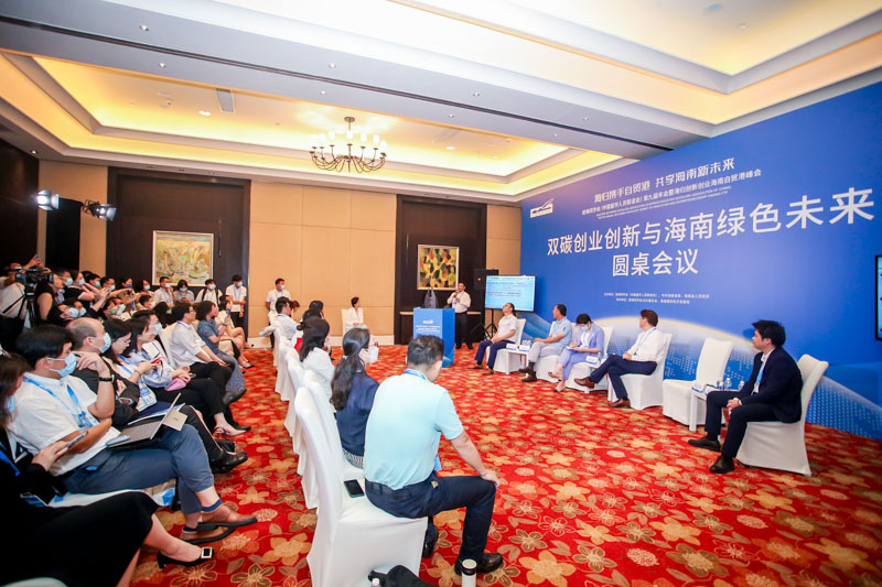 雙碳創(chuàng)業(yè)創(chuàng)新與海南綠色未來(lái)圓桌會(huì)議