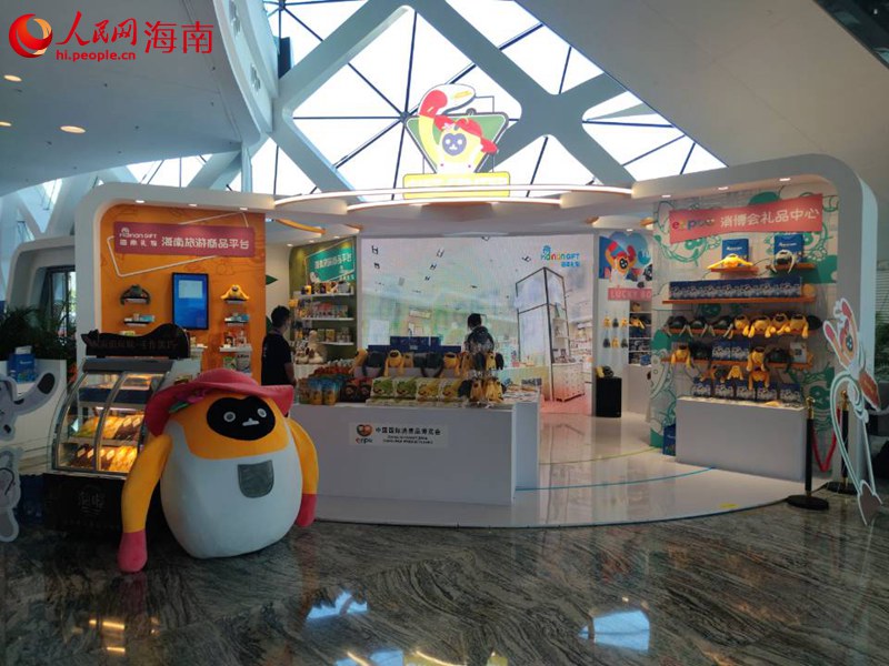 消博會(huì)特設(shè)禮品中心售賣(mài)“元元”“宵宵”周邊產(chǎn)品。人民網(wǎng) 劉瀚濤攝
