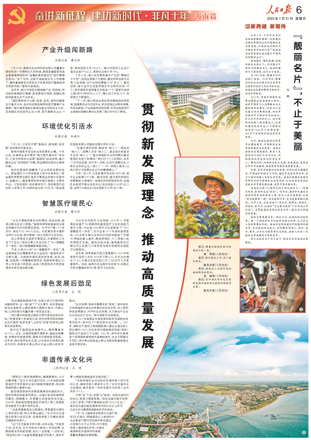 “靚麗名片”，不止于美麗（新跨越 新期待）