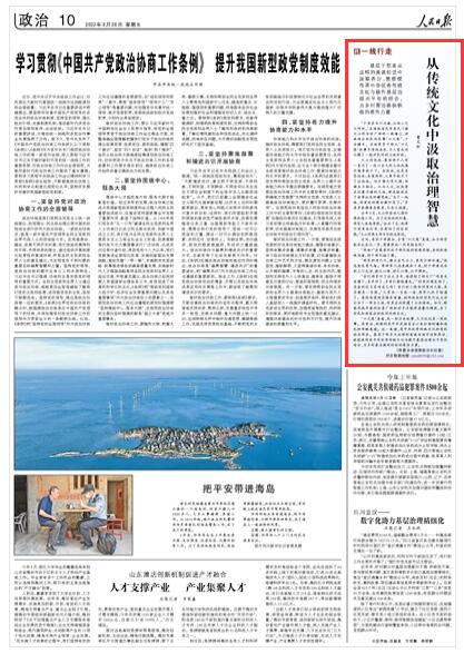 《人民日?qǐng)?bào)》（ 2022年08月26日   第 10 版）