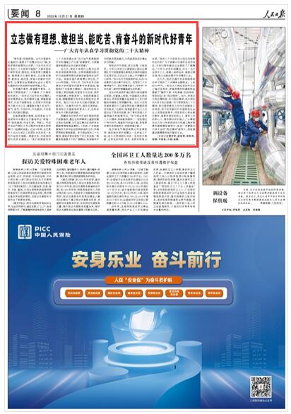《人民日?qǐng)?bào)》（ 2022年10月27日   第 08 版）