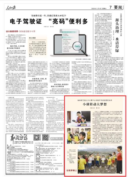 《人民日?qǐng)?bào)》（ 2022年11月04日   第 07 版）