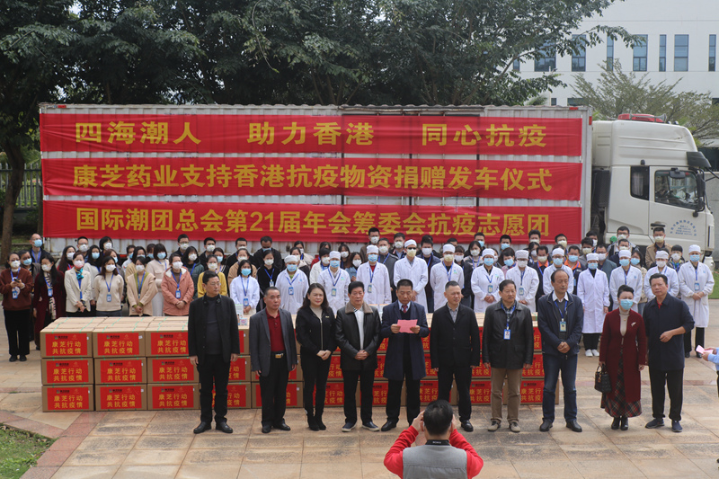 第21屆國際潮團(tuán)聯(lián)誼年會(huì)籌委會(huì)抗疫志愿服務(wù)團(tuán)持續(xù)助力全球疫情防控工作
