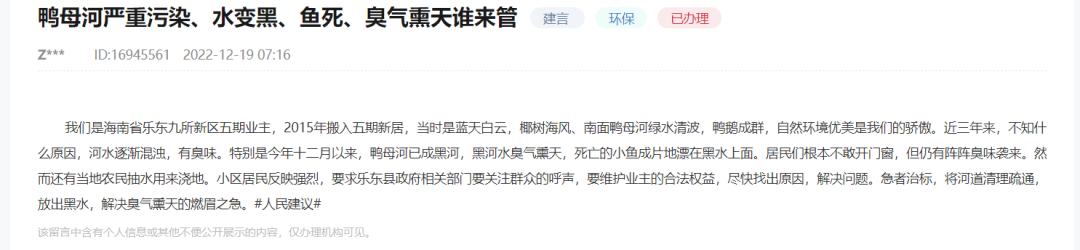 群眾留言截圖。