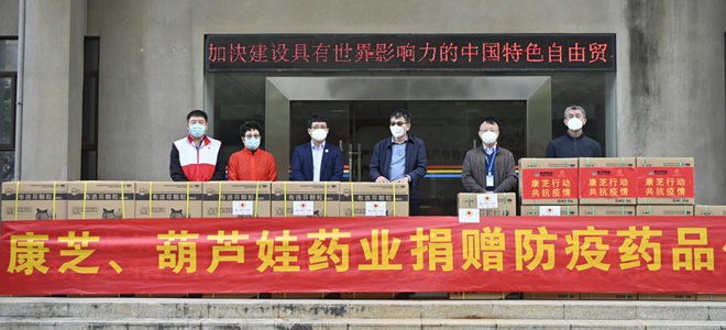 葫蘆娃藥業(yè)集團(tuán)助力海口市免費(fèi)發(fā)放防疫健康包活動(dòng)