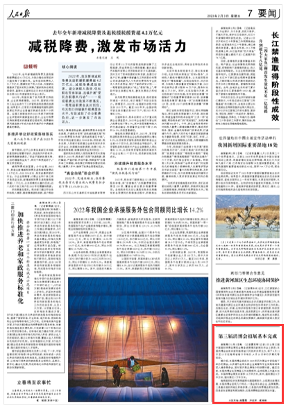 《人民日?qǐng)?bào)》（ 2023年02月03日   第 07 版）