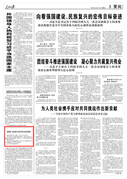 《人民日?qǐng)?bào)》（ 2023年03月16日   第 15 版）