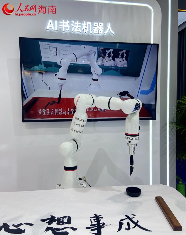 AI書法機器人亮相第三屆消博會。人民網(wǎng) 陳海燕攝