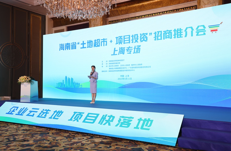 海南“土地超市”開進(jìn)上海。