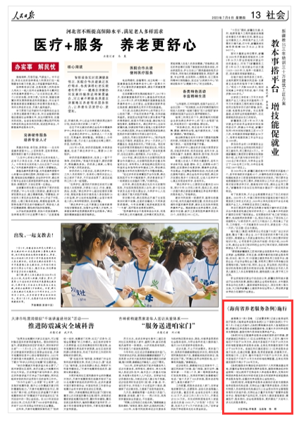  《人民日報》（ 2023年07月06日   第 13 版）