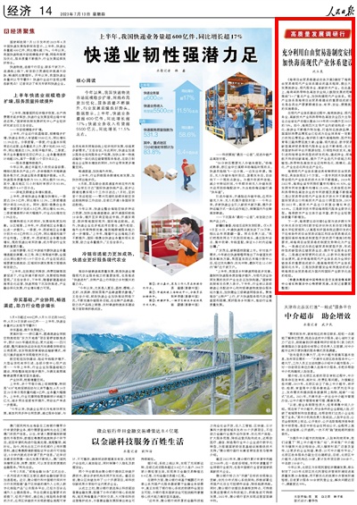 《人民日?qǐng)?bào)》（2023年07月13日第14版）
