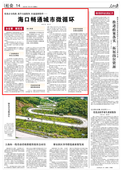 《人民日?qǐng)?bào)》（ 2023年07月21日   第 14 版）