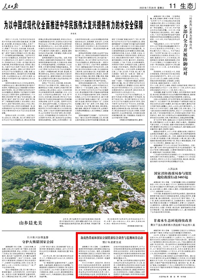 《人民日?qǐng)?bào)》（2023年07月26日第11版）