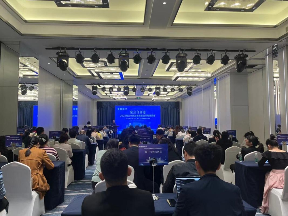 海南省旅行社協(xié)會(huì)舉辦采購(gòu)洽談會(huì)。