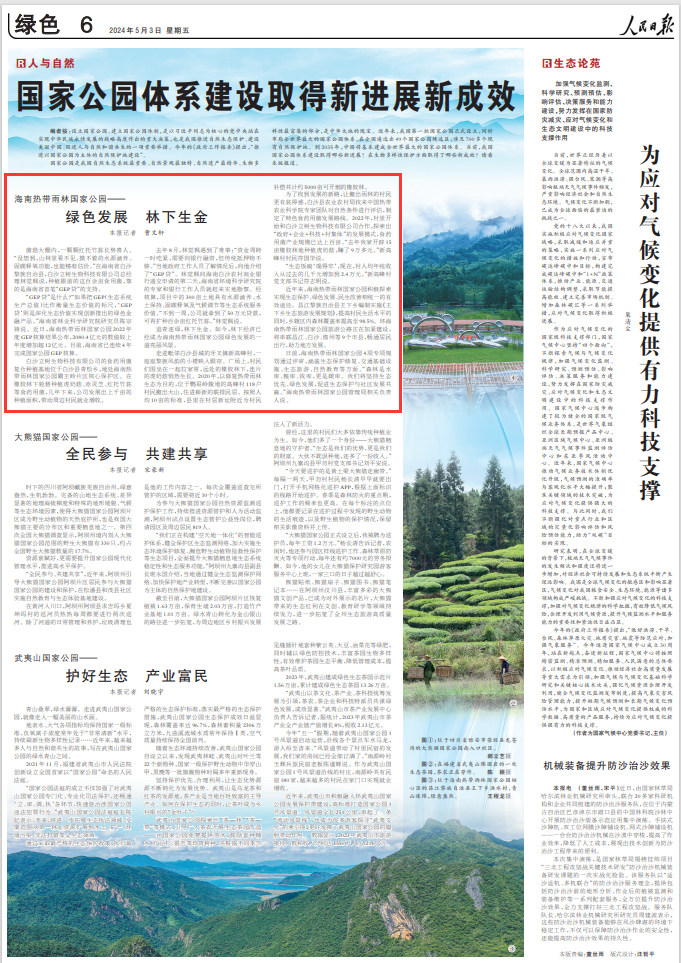 《 人民日?qǐng)?bào) 》（ 2024年05月03日   第 06 版）