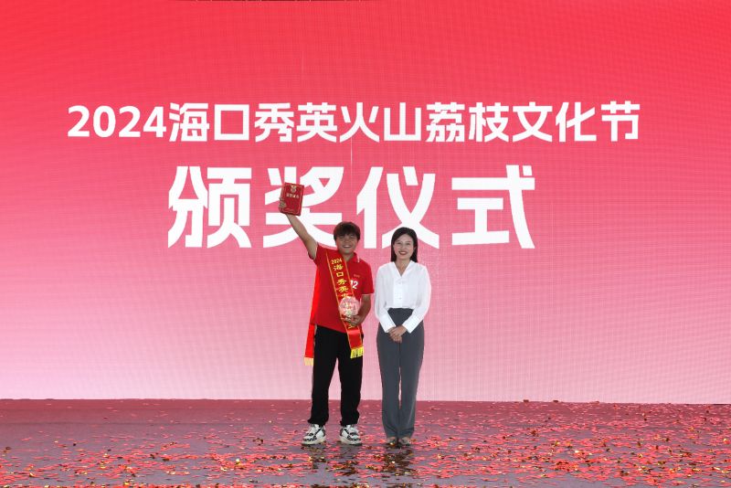 5、秀英區(qū)永興鎮(zhèn)鎮(zhèn)永秀村村民顏禮輝種植的火山荔枝王摘得本屆“大比拼”的桂冠。   ?？谑行阌^(qū)委宣傳部供圖
