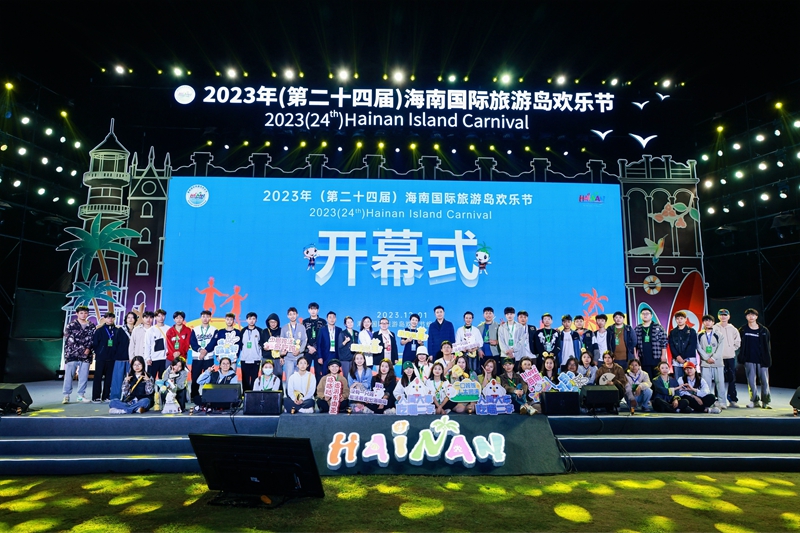 2023年歡樂節(jié)開幕式現(xiàn)場。主辦方供圖