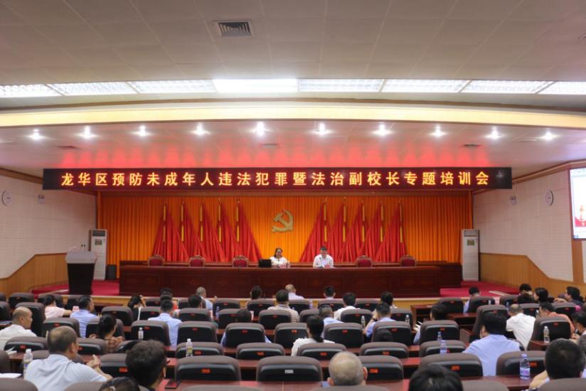 預(yù)防未成年人違法犯罪暨法治副校長(zhǎng)專題培訓(xùn)會(huì)現(xiàn)場(chǎng)。 主辦方供圖