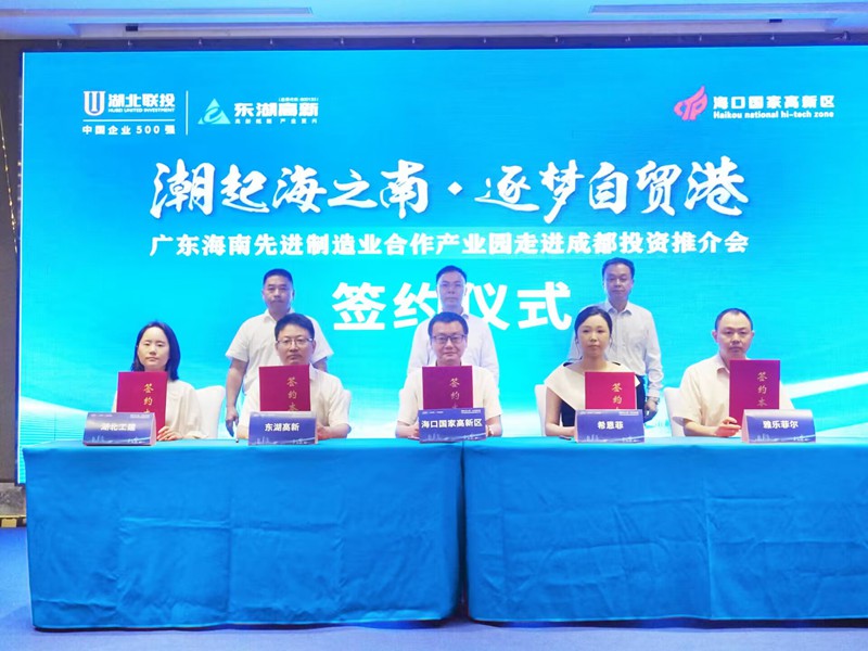簽約儀式現(xiàn)場(chǎng)。?？趪?guó)家高新區(qū)管委會(huì)供圖