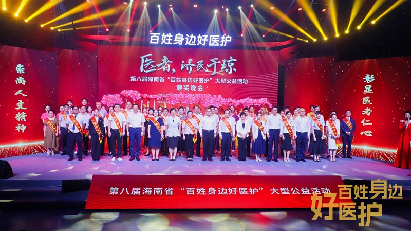 活動(dòng)頒獎(jiǎng)晚會(huì)現(xiàn)場(chǎng)。海南省衛(wèi)生健康委員會(huì)供圖