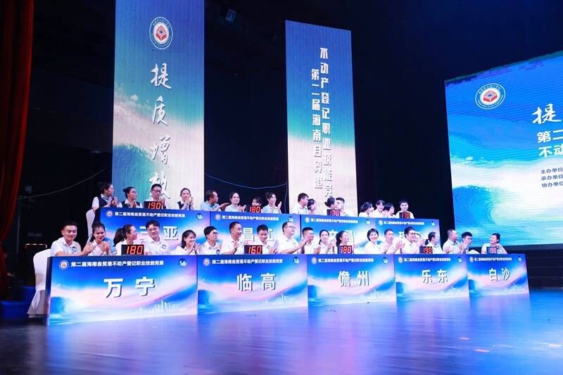 第二屆海南自貿(mào)港不動產(chǎn)登記職業(yè)技能競賽活動現(xiàn)場。 (海南省自然資源和規(guī)劃廳供圖 (2)