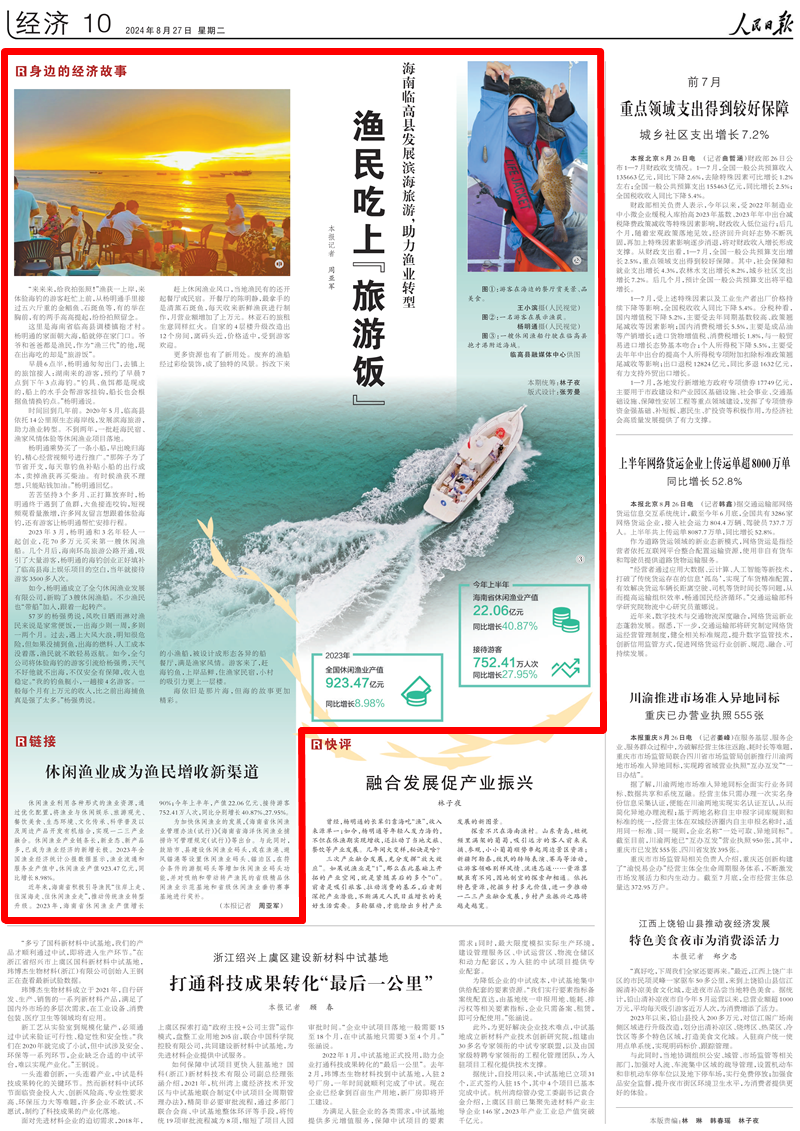 《人民日?qǐng)?bào)》（2024年08月27日 第10版）