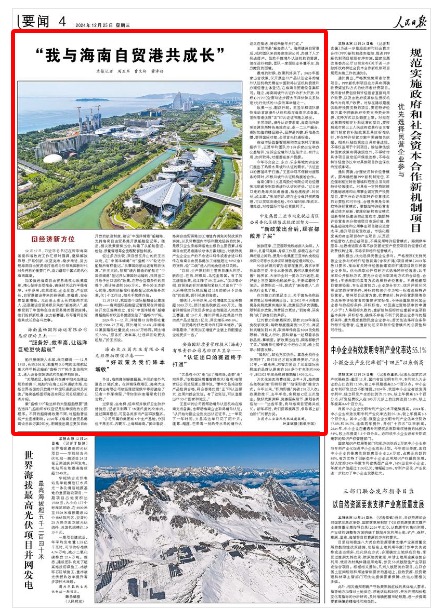 《人民日報(bào)》（2024年12月25日 第 04 版） 