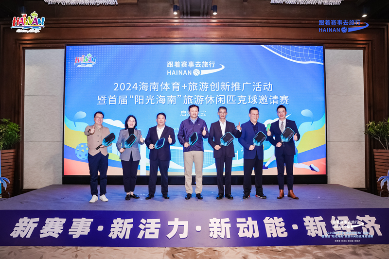 2024海南體育+旅游創(chuàng)新推廣活動現(xiàn)場。主辦方供圖