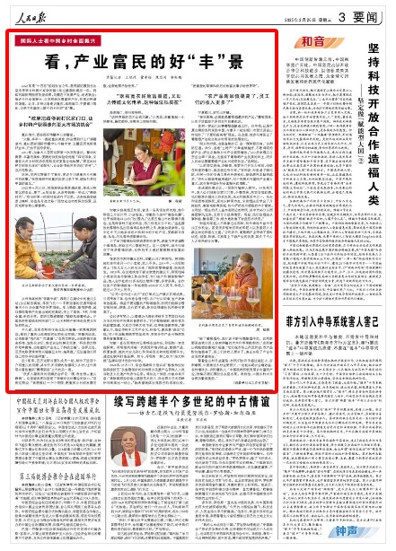 《人民日?qǐng)?bào)》（2025年02月26日 第 03 版） 