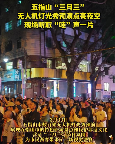 無(wú)人機(jī)燈光秀預(yù)演點(diǎn)亮五指山夜空 