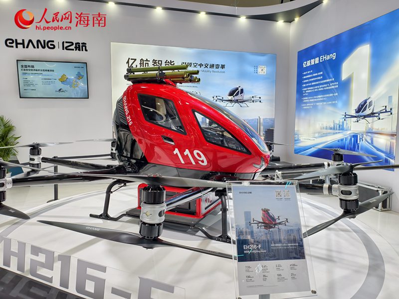 消防無(wú)人機(jī)。人民網(wǎng) 符澤民攝
