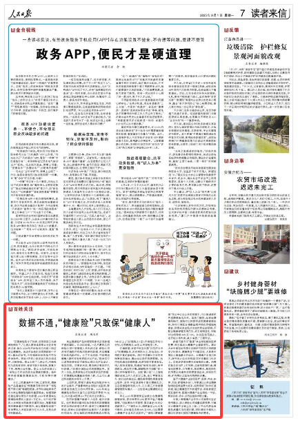 《人民日?qǐng)?bào)》（2025年09月01日 第 07 版） 